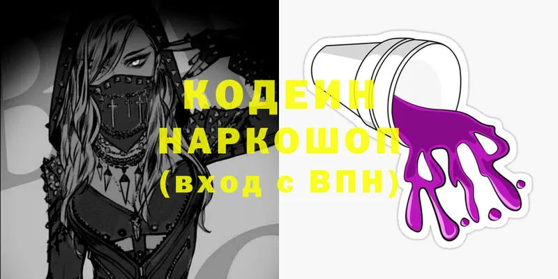 Кодеин напиток Lean (лин) Заполярный